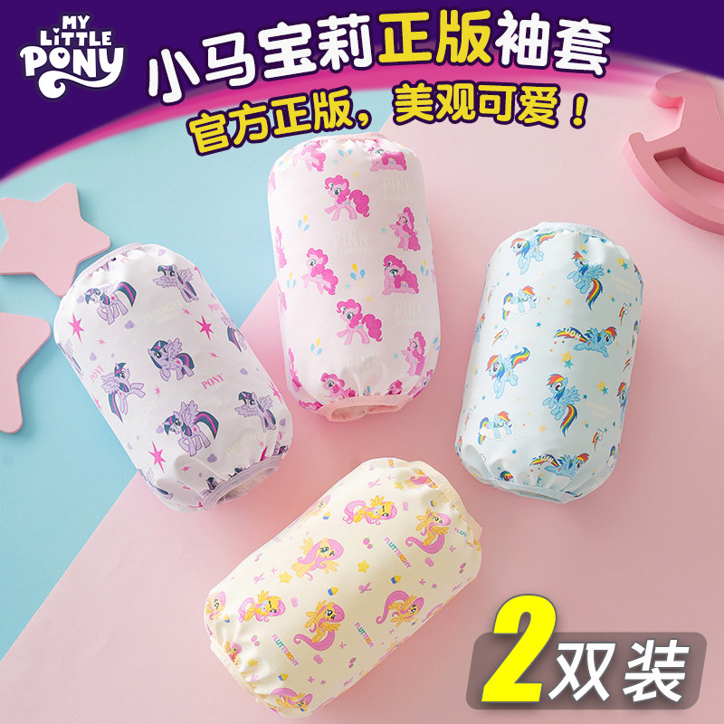 小马宝莉儿童防水袖套2025新款套袖宝宝女童防脏可爱袖头秋冬护袖