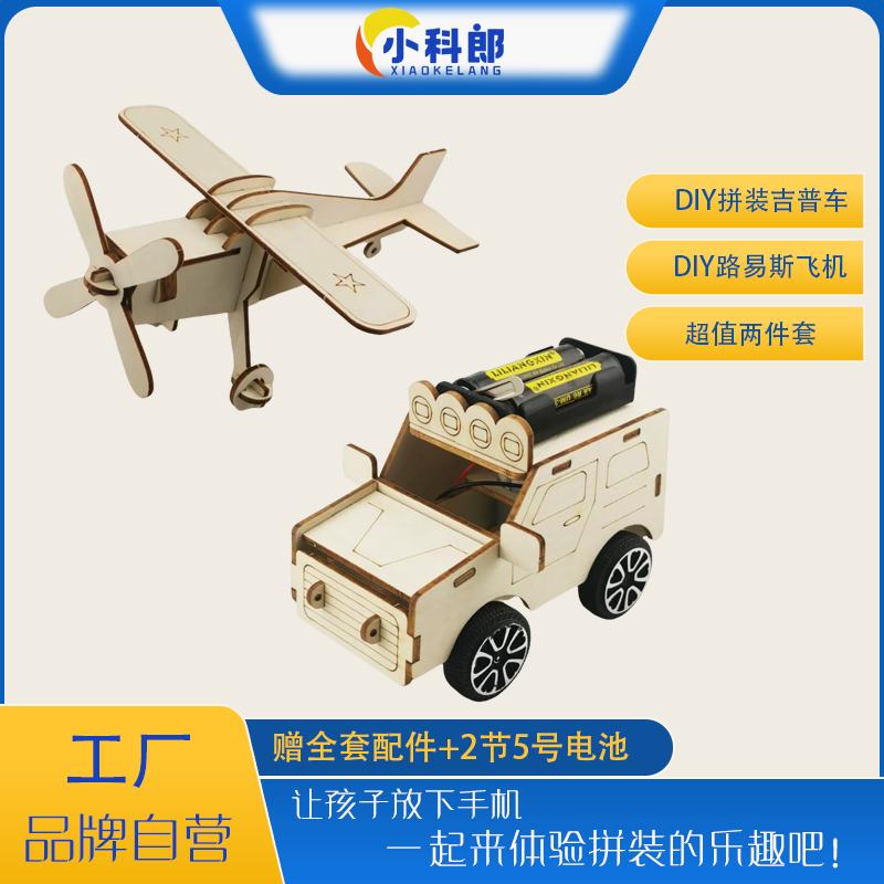 物理玩具车小科郎DIY科技小制作
