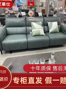 芝华仕沙发11068绅士皮电动功能线下门店同款芝华士头等舱0零靠墙