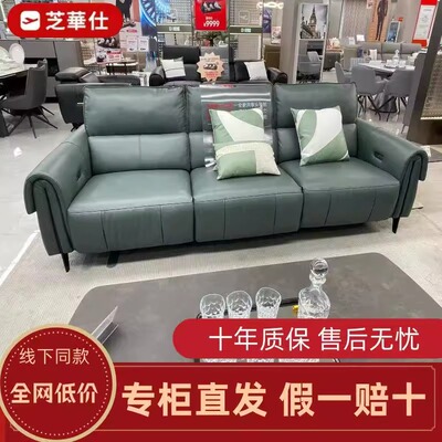 芝华仕头等舱沙发17年老店线下款