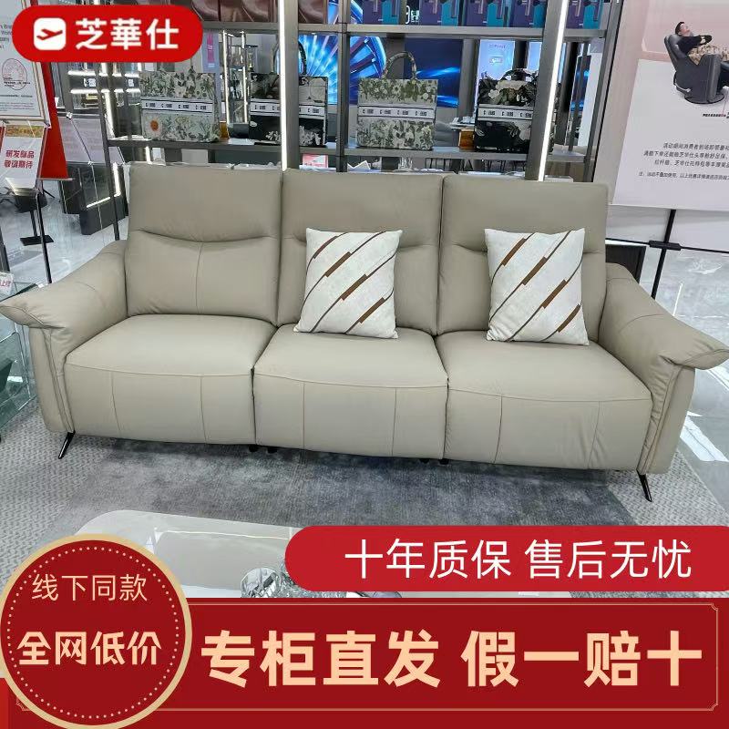 芝华仕头等舱沙发线下实体店同款