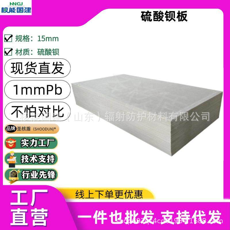 医用硫酸钡板15mmCT室防射线钡板1200*2400DR防辐射板医用DR防护