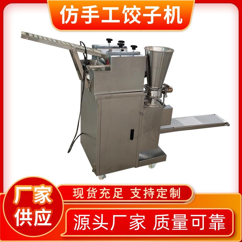 厂家供应仿手工全自动饺子机锅贴水饺煎饺多功能商用饺子机