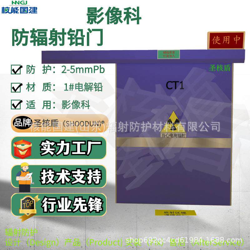 圣核盾铅门防射线DR/CT/牙科辐射防护铅门推拉平开自动门医用