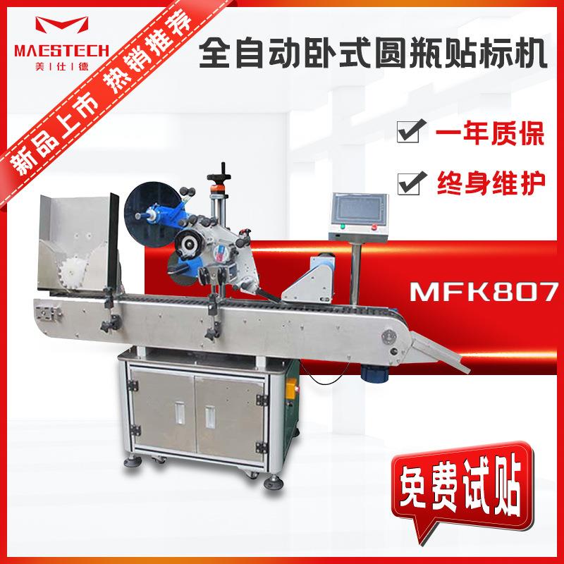 实验室化学试剂试管贴标签机卧式贴标机核酸检测采样试管贴标机