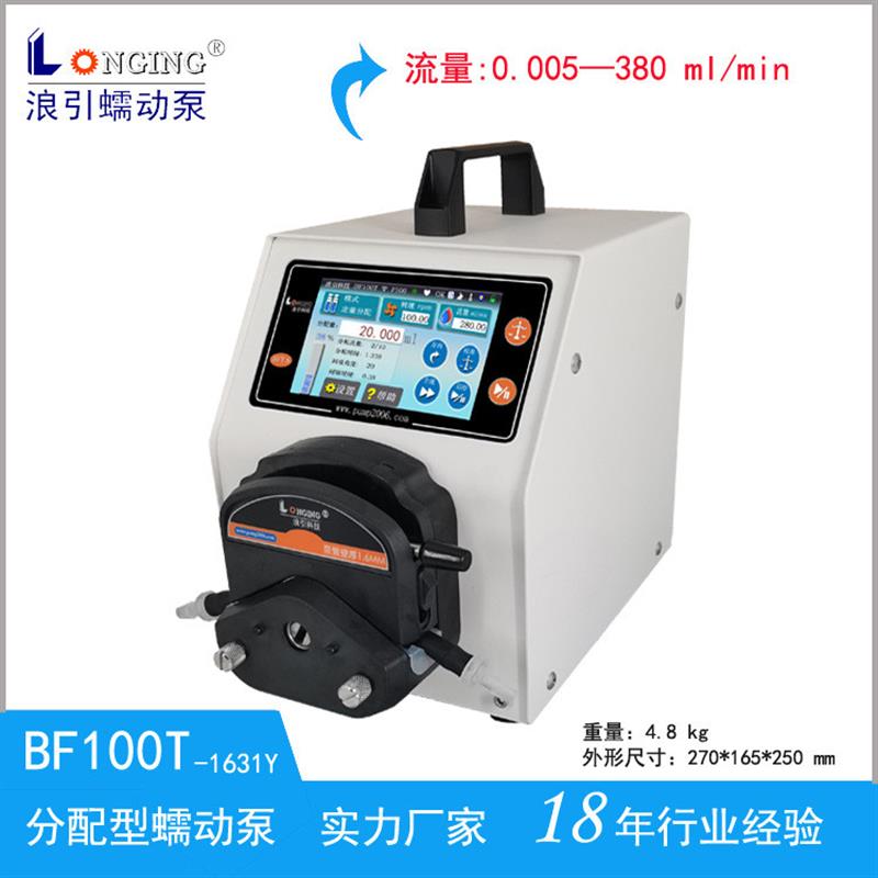 BF100T 智能分配型蠕动泵 软管泵 蠕动泵 实验室蠕动泵