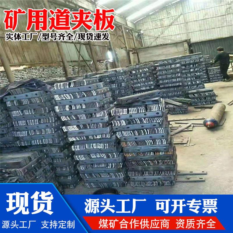 38KG钢轨道夹板 轨道连接板 铁路配件铁鱼尾板 矿用道夹板配件