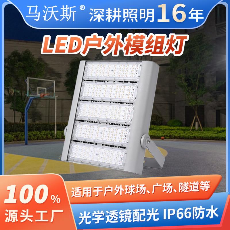 厂家定制大功率LED球场灯 户外防水高杆模组照明投光灯隧道泛光灯