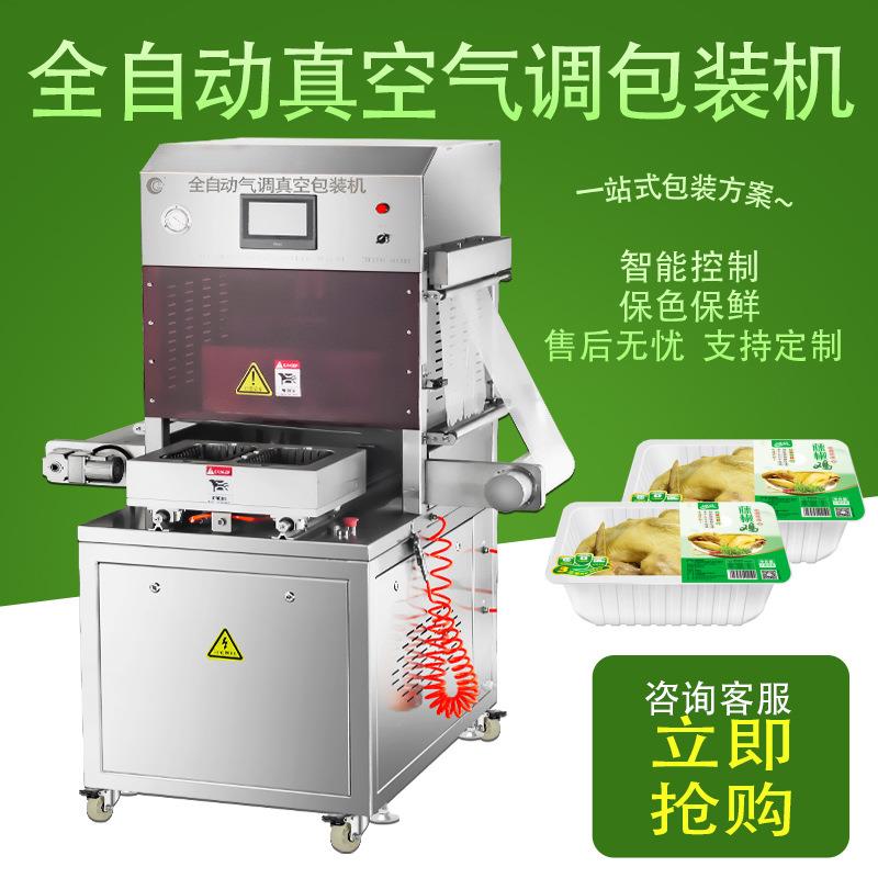 保鲜盒封口机 气调包装设备 盒式真空气调包装机