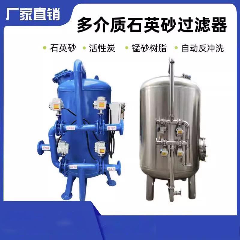 多介质 石英砂 活性炭过滤器 工业循环水多罐反冲洗水处理设备