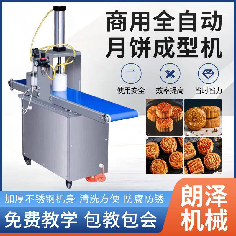 全自动多功能月饼成型机拍饼机月饼机压拍烧饼桃酥糕点成型机