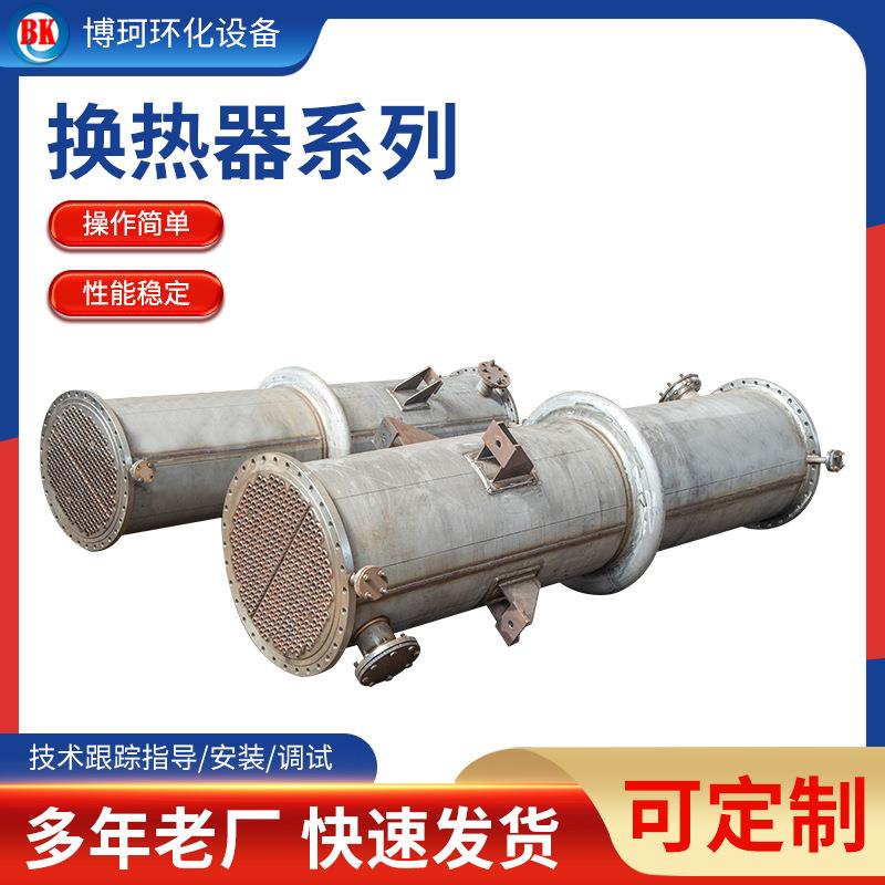 供应换热器 不锈钢材质 列管式冷凝器 管壳式 耐腐蚀耐高温源头厂