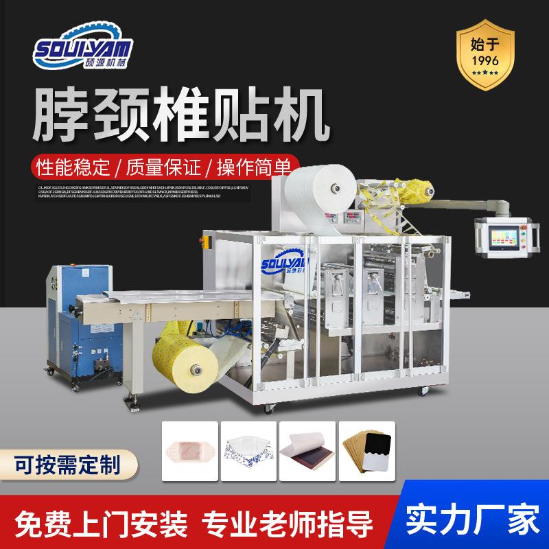 全自动颈贴机 全自动热敷一次性发热围脖蒸汽颈椎暖贴包装机