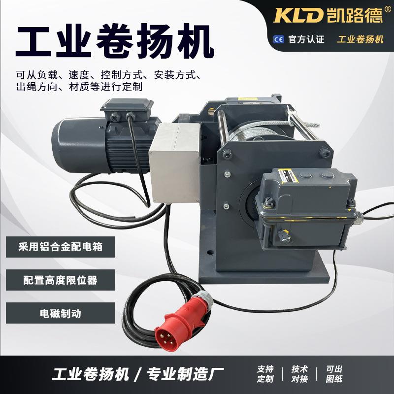 电缆绞车电磁制动静音高效配置高度限位器支持定制电动牵引卷扬机