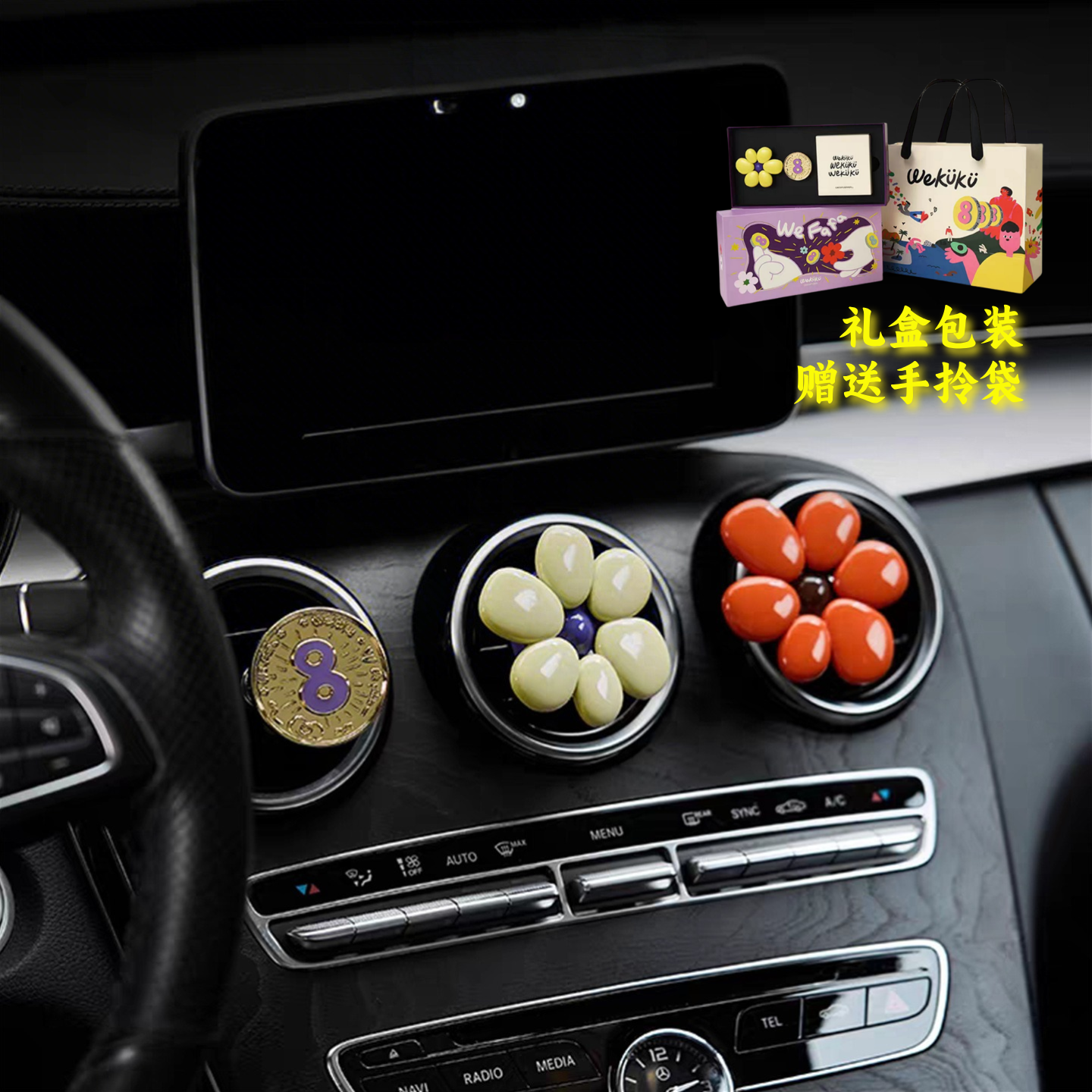 WEKUKU一路发花车载香薰礼盒汽车出风口扩香器装饰摆件礼物正品fa