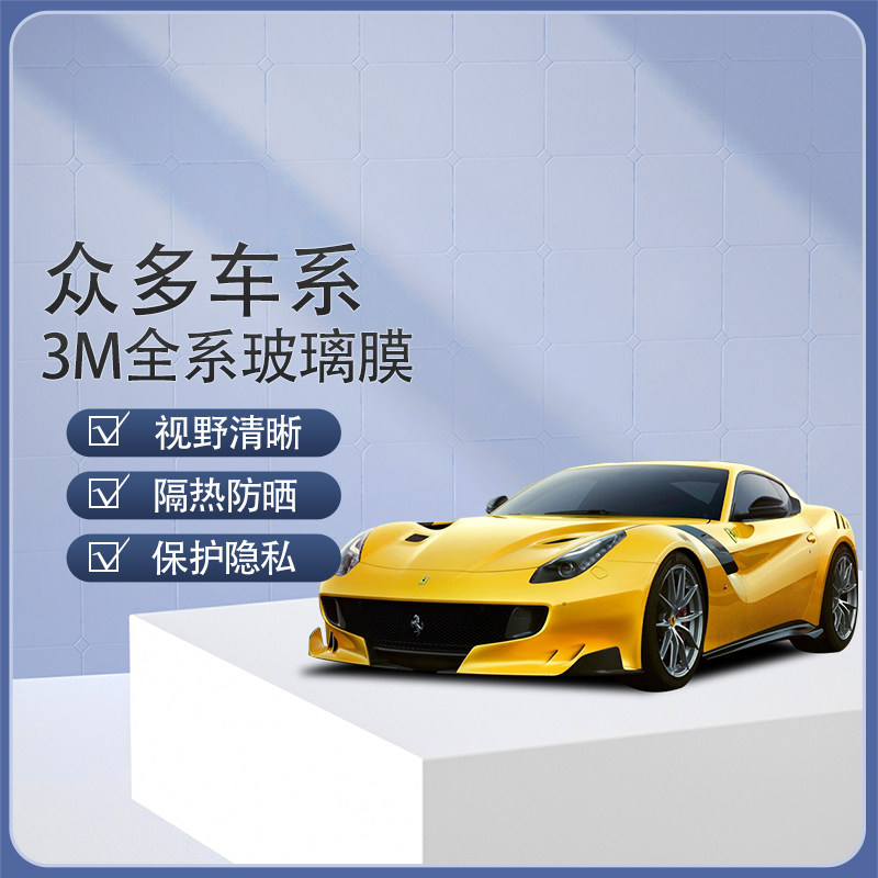 3m全系列汽车玻璃膜高清隔热防爆膜车窗膜前挡风玻璃防晒膜上海店
