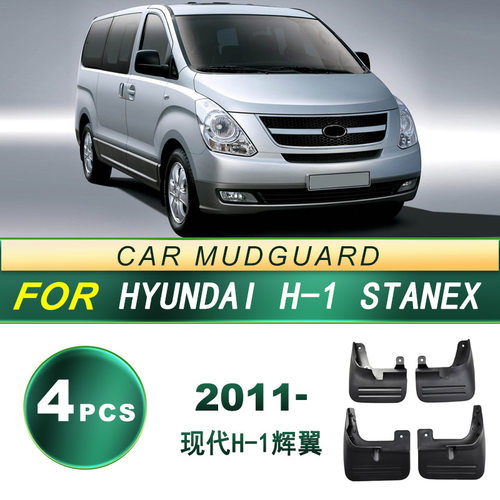 2011款现代H1辉翼专用免打孔软胶
