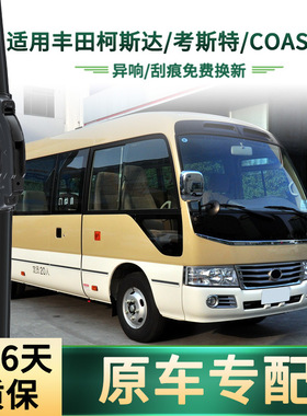 适用丰田 柯斯达/考斯特/COASTER 汽车雨刮器 无骨静音胶条雨刷片