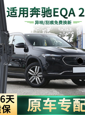 适用奔驰EQA 260汽车雨刮器多功能雨括原车专用无骨静音胶条雨刷