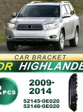 52145-0E020适用2009-2014汉兰达 Highlander前杠支架52146-0E020