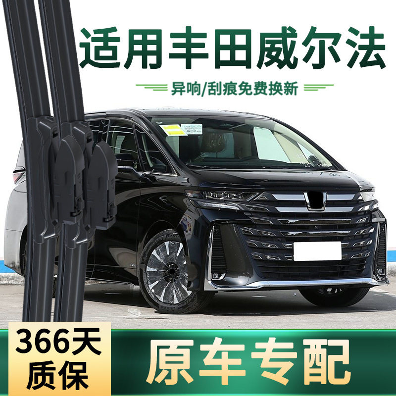 适用丰田 威尔法 汽车雨刮器原车专用雨括通用无骨静音胶条雨刷片