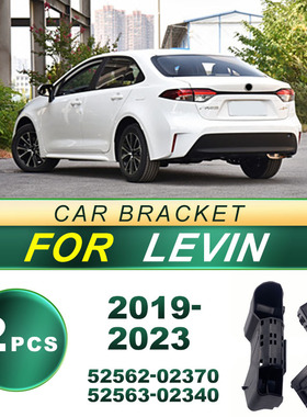 52562-02370 适用2019-2023款雷凌LEVIN后杠侧角支架 52563-02340