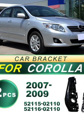 52115-02110适用于07-09款卡罗拉COROLLA前保险杠支架52116-02110