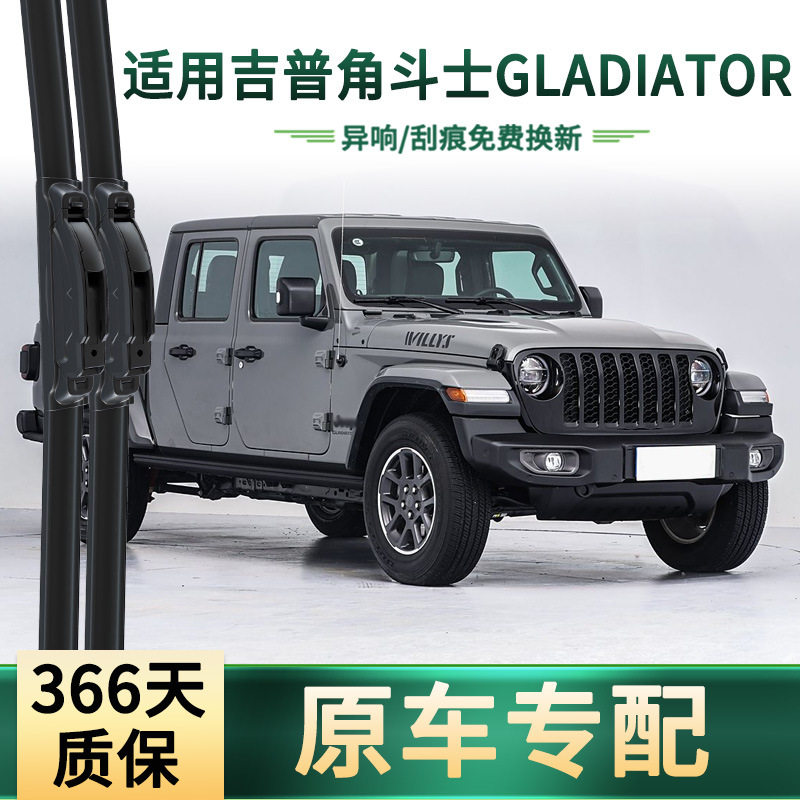 适用吉普JEEP角斗士Gladiator 汽车雨刮器通用无骨静音胶条雨刷片