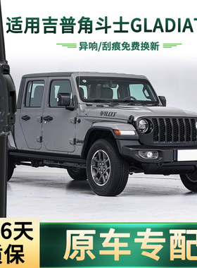 适用吉普JEEP角斗士Gladiator 汽车雨刮器通用无骨静音胶条雨刷片
