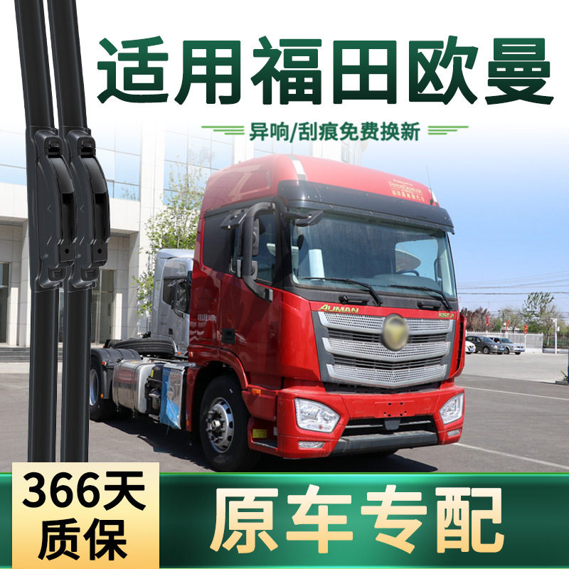 适用福田 欧曼EST/GTL/ETX/VT/CTX 货车雨刮器重卡通用静音雨刷片,汽车零部件/养护/美容/维保,雨刮器,淘宝优惠券,粉丝福利购,淘宝优惠卷