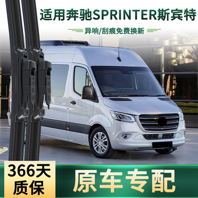 奔驰斯宾特房车专用静音无骨雨刷