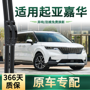 适用于 嘉华CARNIVAL汽车雨刮器原车专用无骨静音胶条雨刷片 起亚