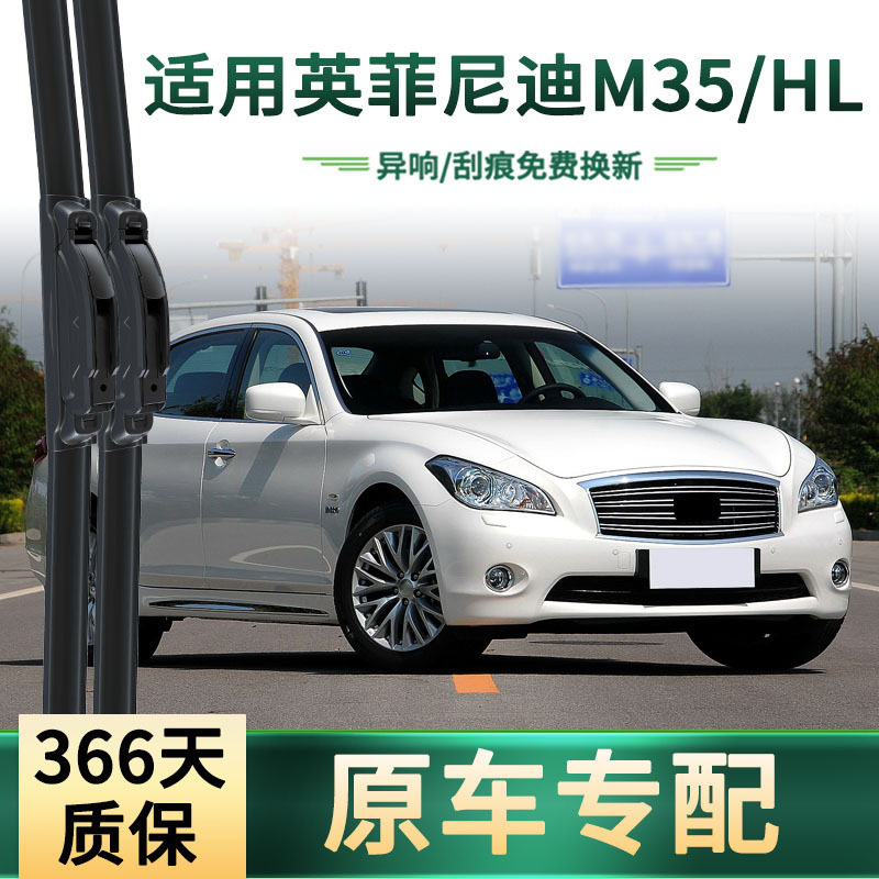 适用英菲尼迪M35/hL汽车雨刮器原车专用多功能无骨静音胶条雨刷片,汽车零部件/养护/美容/维保,雨刮器,淘宝优惠券,粉丝福利购,淘宝优惠卷