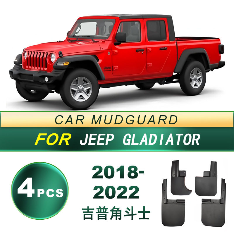 适用于18-22款吉普 角斗士汽车轮胎挡泥板软胶挡泥皮配件升级改装