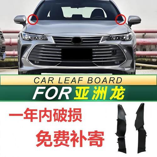 亚洲龙前挡风玻璃包角