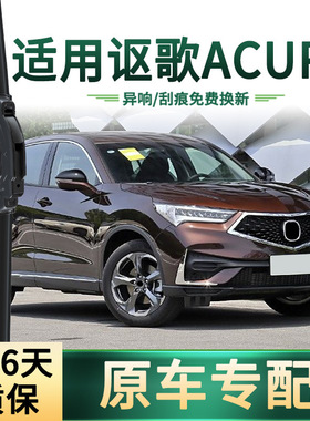适用讴歌ACURA 汽车雨刮器原车专用多功能通用无骨静音胶条雨刷片