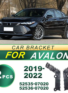 52535-07020适用2019-2022丰田亚洲龙Avalon前杠支架 52536-07020