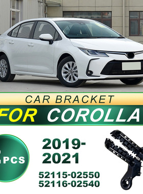 52115-02550适用于19-23款卡罗拉COROLLA前保险杠支架52116-02540