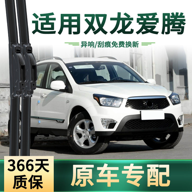 适用双龙 爱腾 汽车雨刮器原车专用多功能通用无骨静音胶条雨刷片,汽车零部件/养护/美容/维保,雨刮器,淘宝优惠券,粉丝福利购,淘宝优惠卷