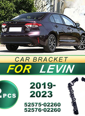 52575-02260 适用 2019-2023 款雷凌LEVIN后杠侧支架 52576-02260