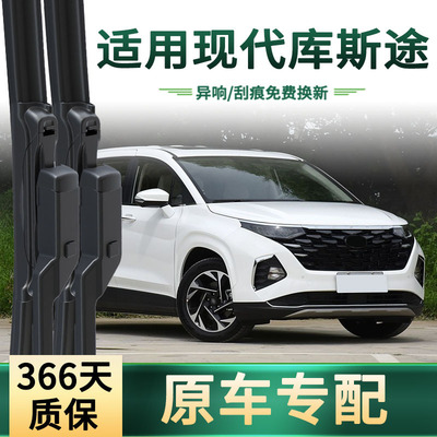 库斯途专用静音无骨雨刷片