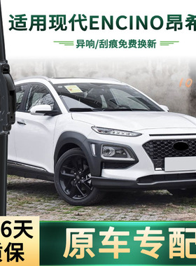 适用现代ENCINO昂希诺/纯电动 汽车雨刮器通用无骨静音胶条雨刷片