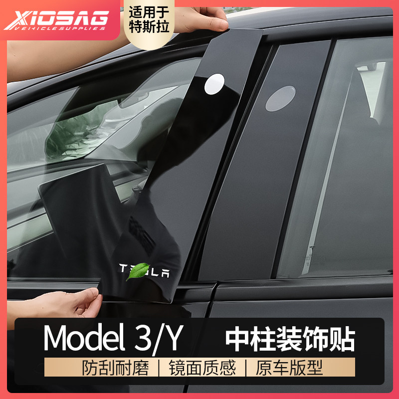 适用于特斯拉model3/Y丫中柱贴镜面保护B柱装饰model丫改装饰配件|ruв категории автомобиль/товаров/аксессуары/переоснащение, Внешние украшения автомобиля/установка украшения/защита, Внешние украшения автомобиля, автомобильные декоративные наклейки - от Buy2taobao.com для оказания профессиональной услуги покупки агента Taobao