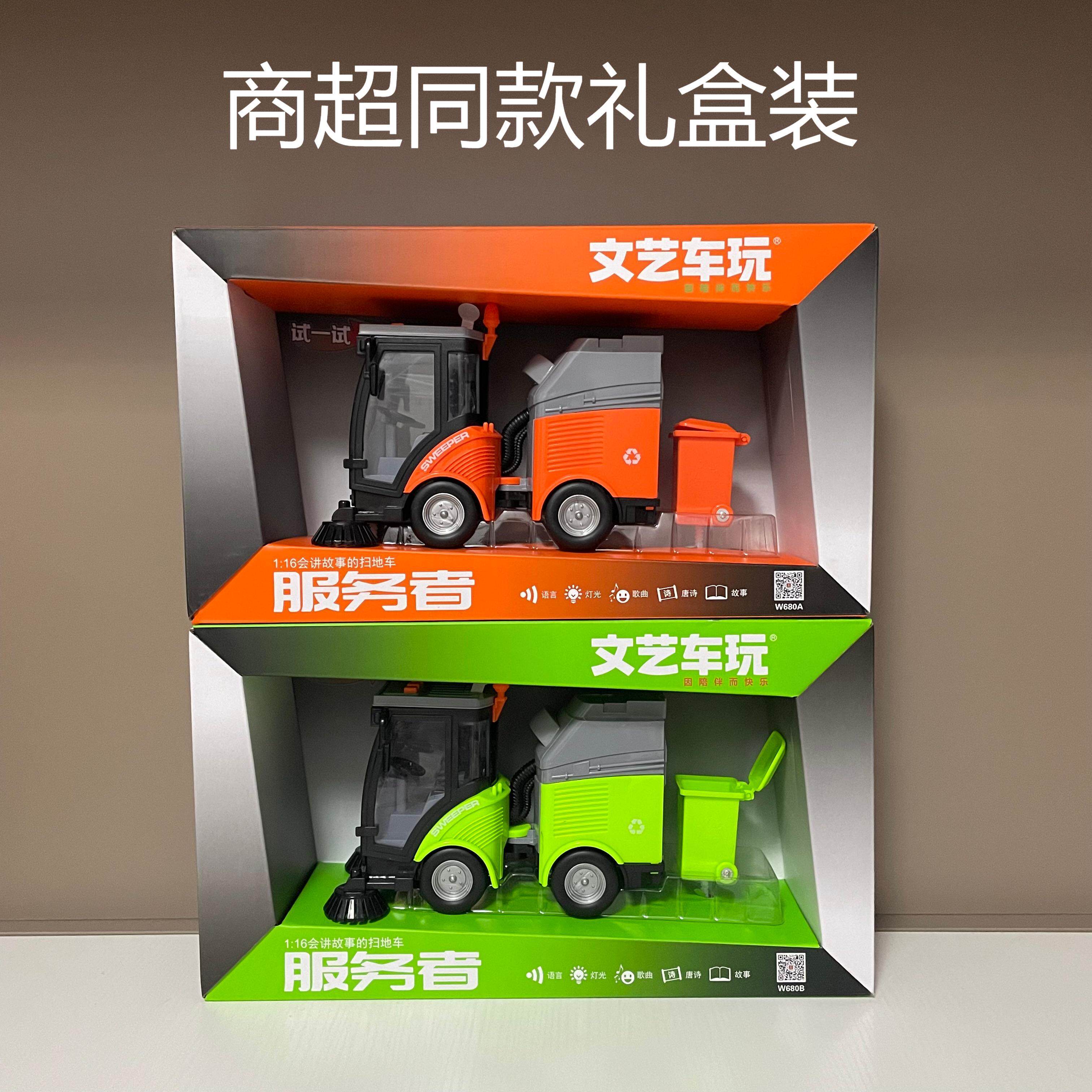 文艺车玩环卫车男惯性声光扫地车