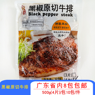 千般就黑椒原切牛排调理牛排牛扒西餐厅新鲜冷冻半成品食材4片/包