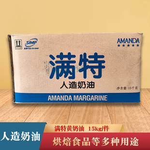 满特人造奶油黄油15kg炸爆米花专用黄奶油烘焙原料商用食品植物油
