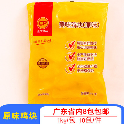 正大原味冷冻油炸小吃上校鸡块