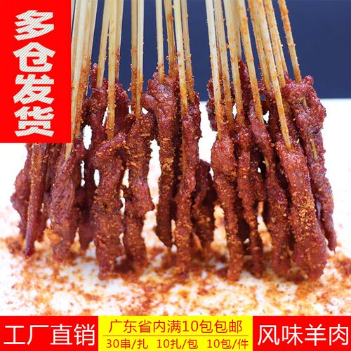 风味羊肉小串3000串烧烤油炸串商用烧烤铁板油炸冷冻半成品食材