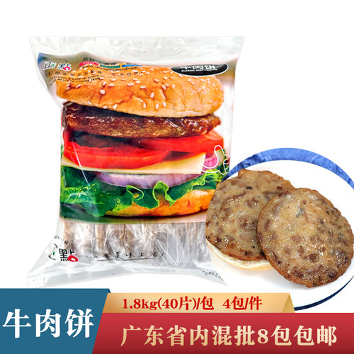 正点牛肉饼半成品汉堡肉饼早餐牛排饼商用冷冻半成品油炸40片/包