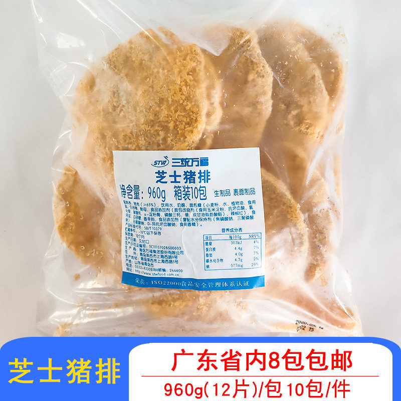 三统万福芝士猪排960克 /包芝士爆浆猪排炸猪排猪扒半成品新产品